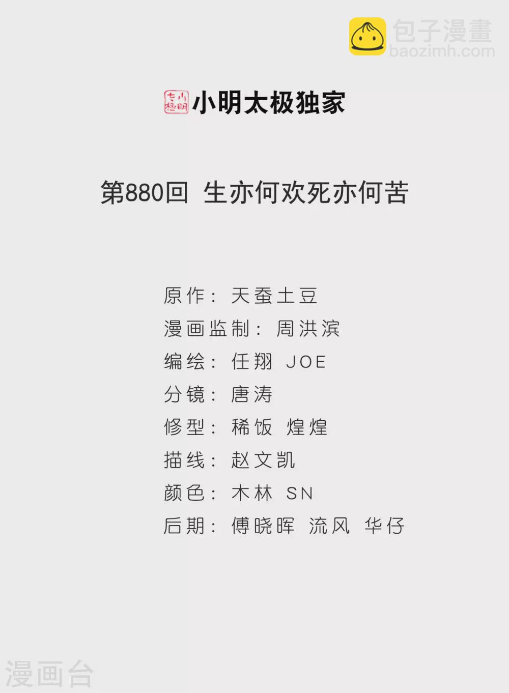 鬥破蒼穹(舊) - 第880話 生亦何歡死亦何苦 - 2