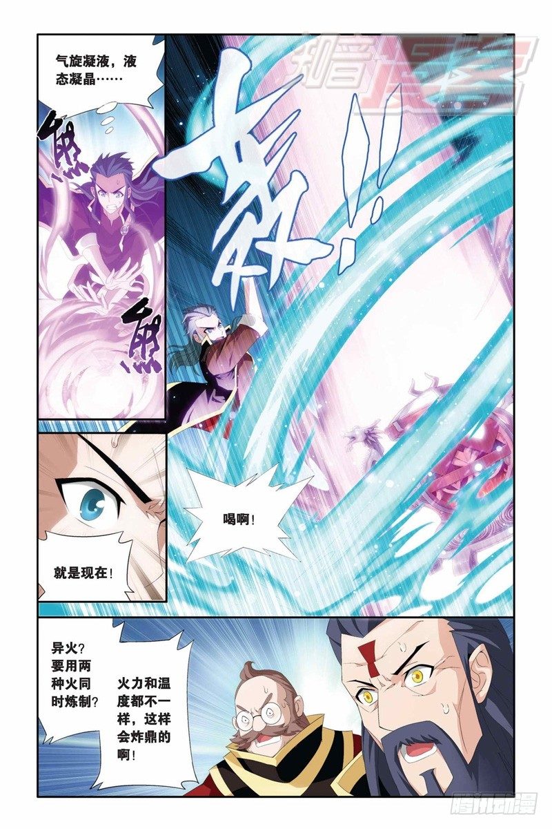 鬥破蒼穹 - 71（下） - 1