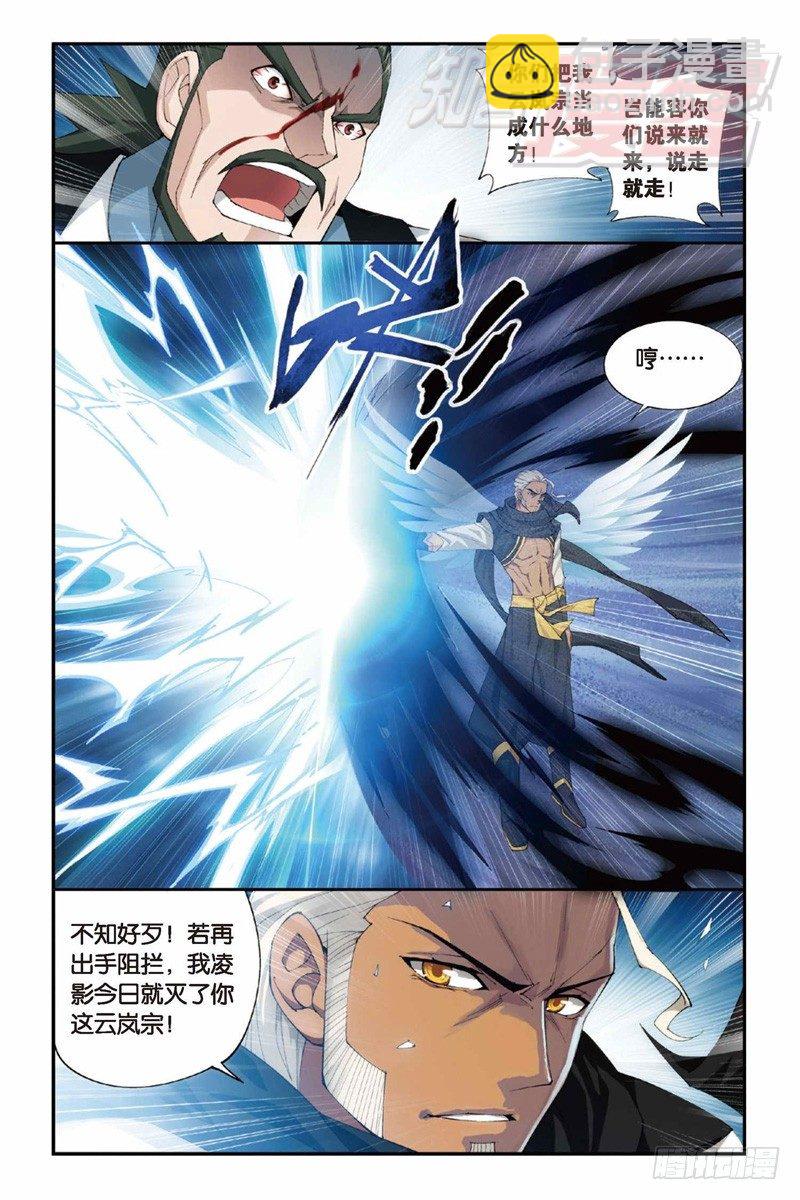 鬥破蒼穹 - 81（下） - 2