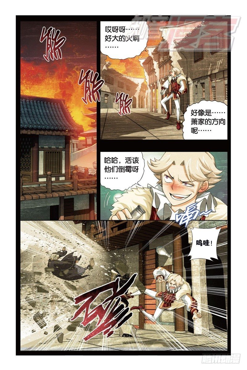 鬥破蒼穹 - 86（下） - 1