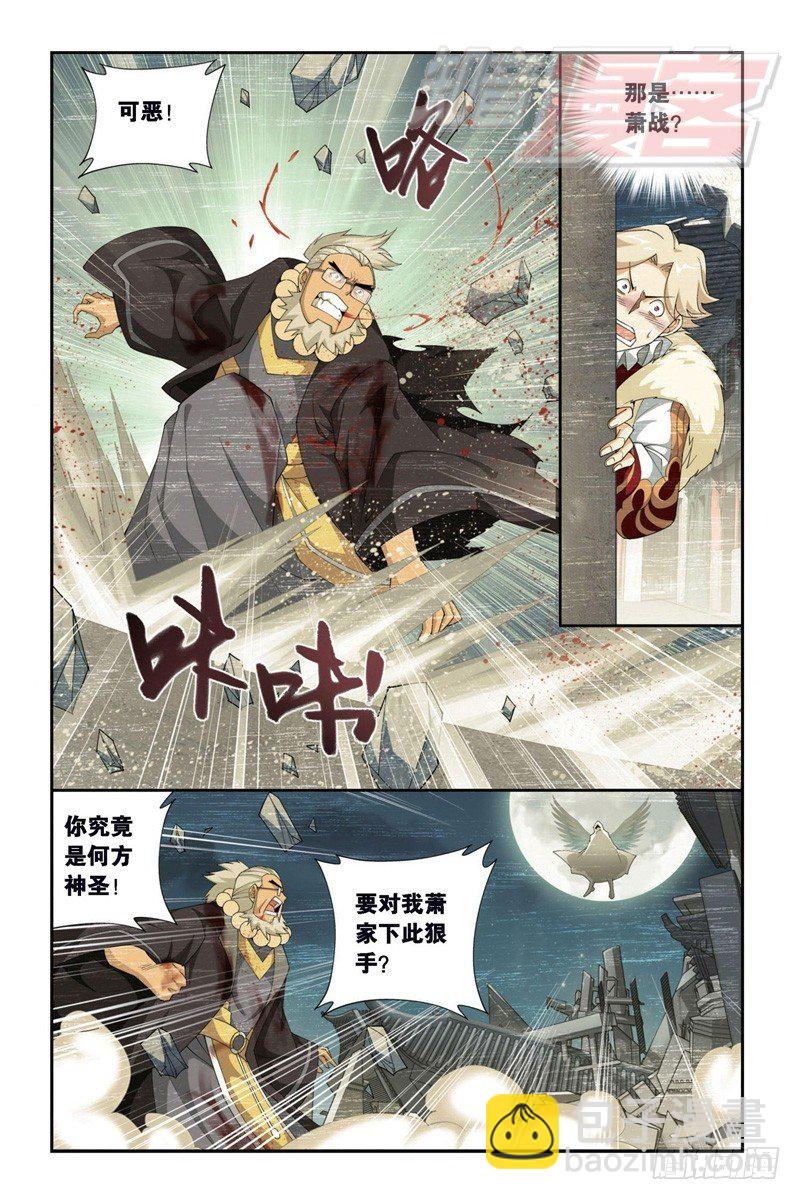 鬥破蒼穹 - 86（下） - 2