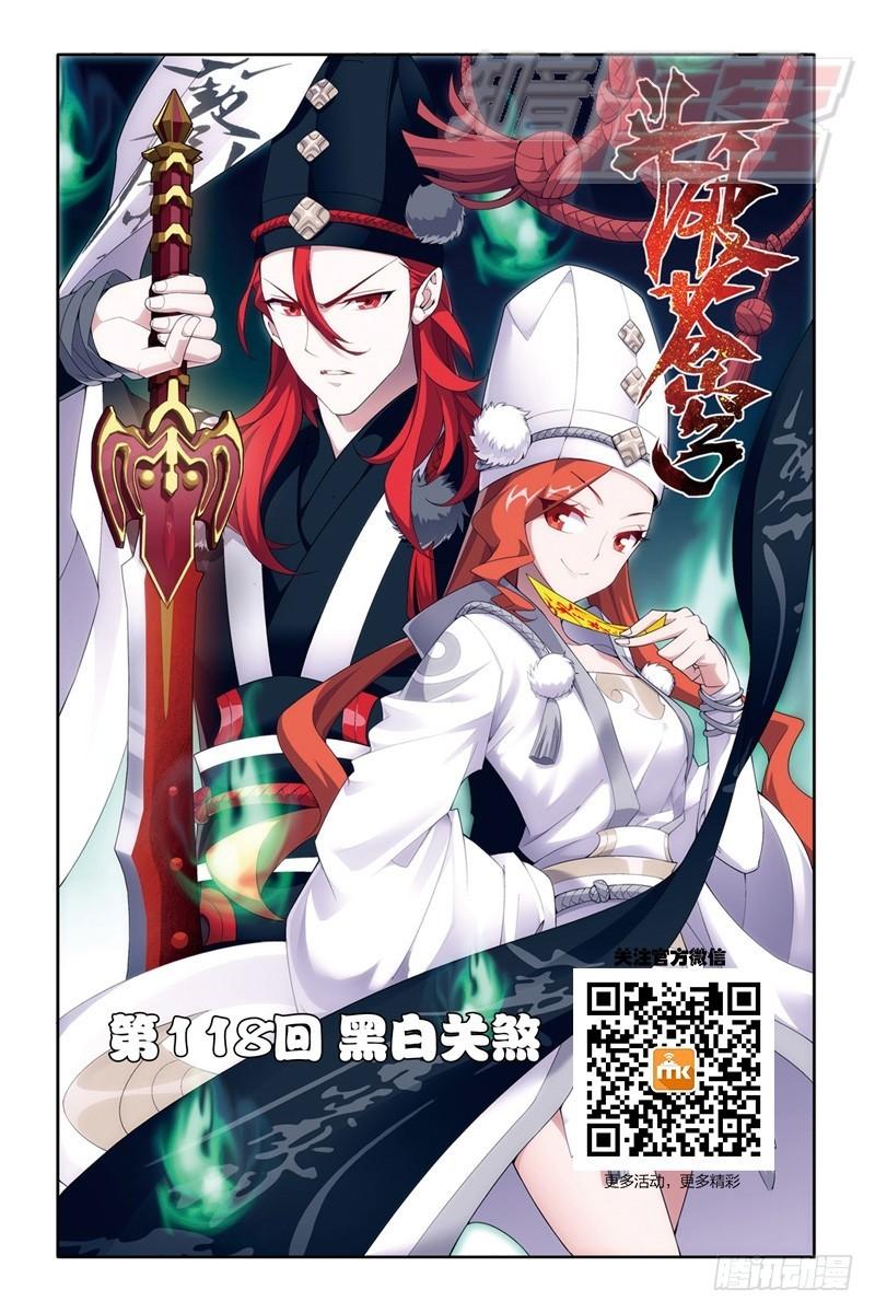 鬥破蒼穹 - 118（上) - 1