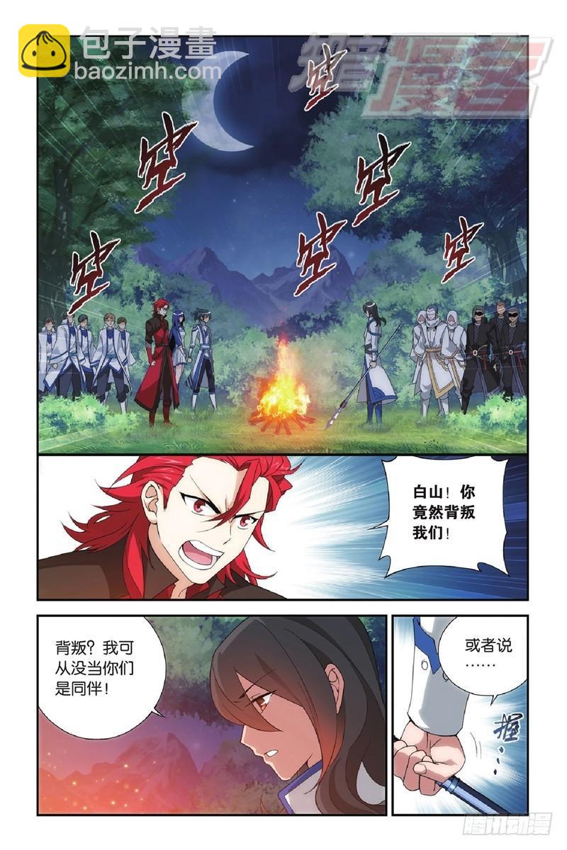 鬥破蒼穹 - 118（上) - 2