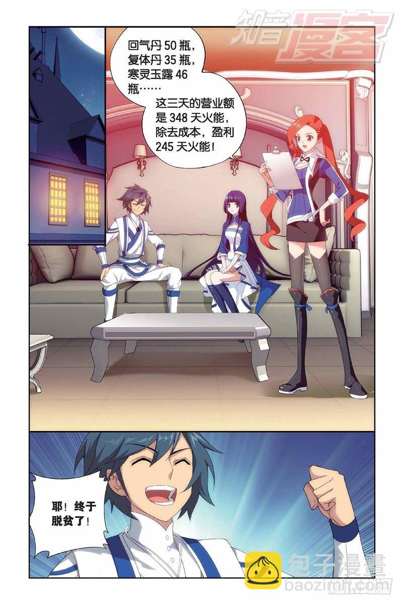 鬥破蒼穹 - 130（上） - 2