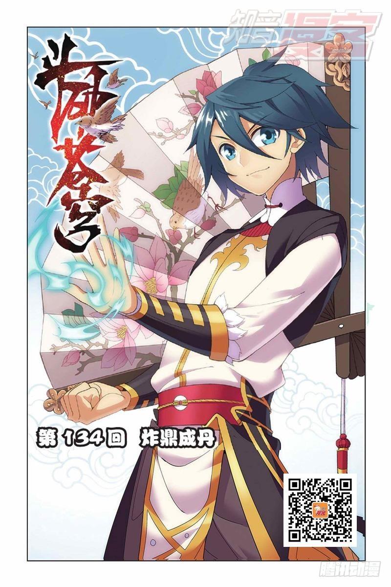 鬥破蒼穹 - 第134回 炸鼎成丹（上） - 1