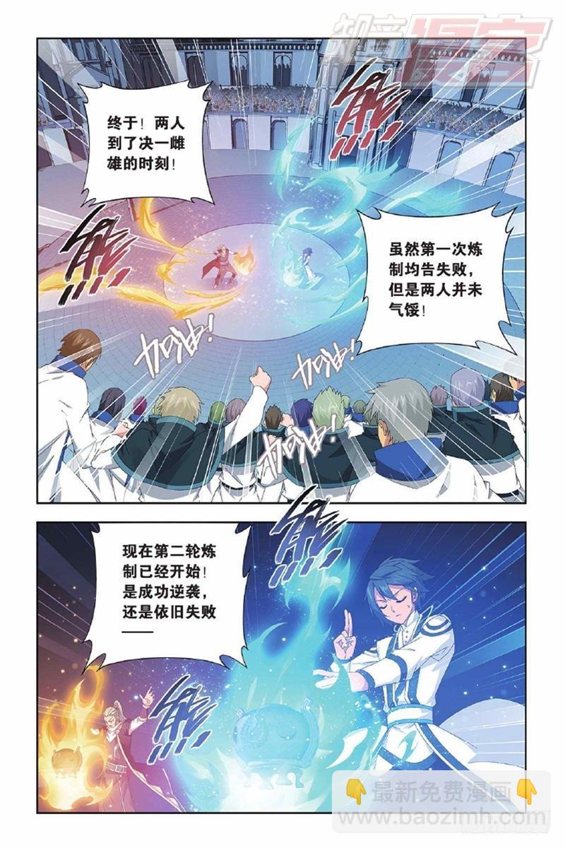 鬥破蒼穹 - 第134回 炸鼎成丹（上） - 2