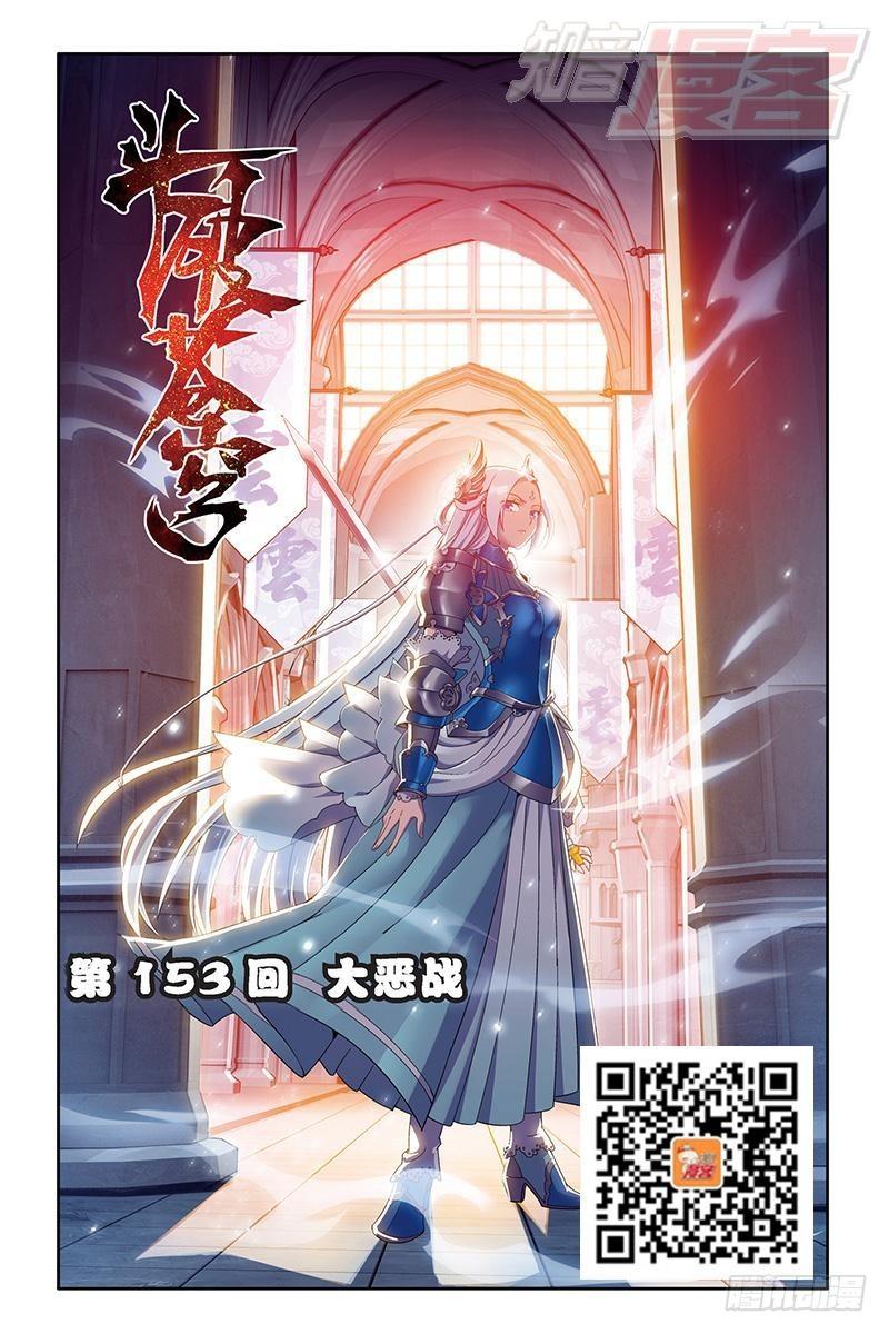 鬥破蒼穹 - 第153回 大惡戰 - 1