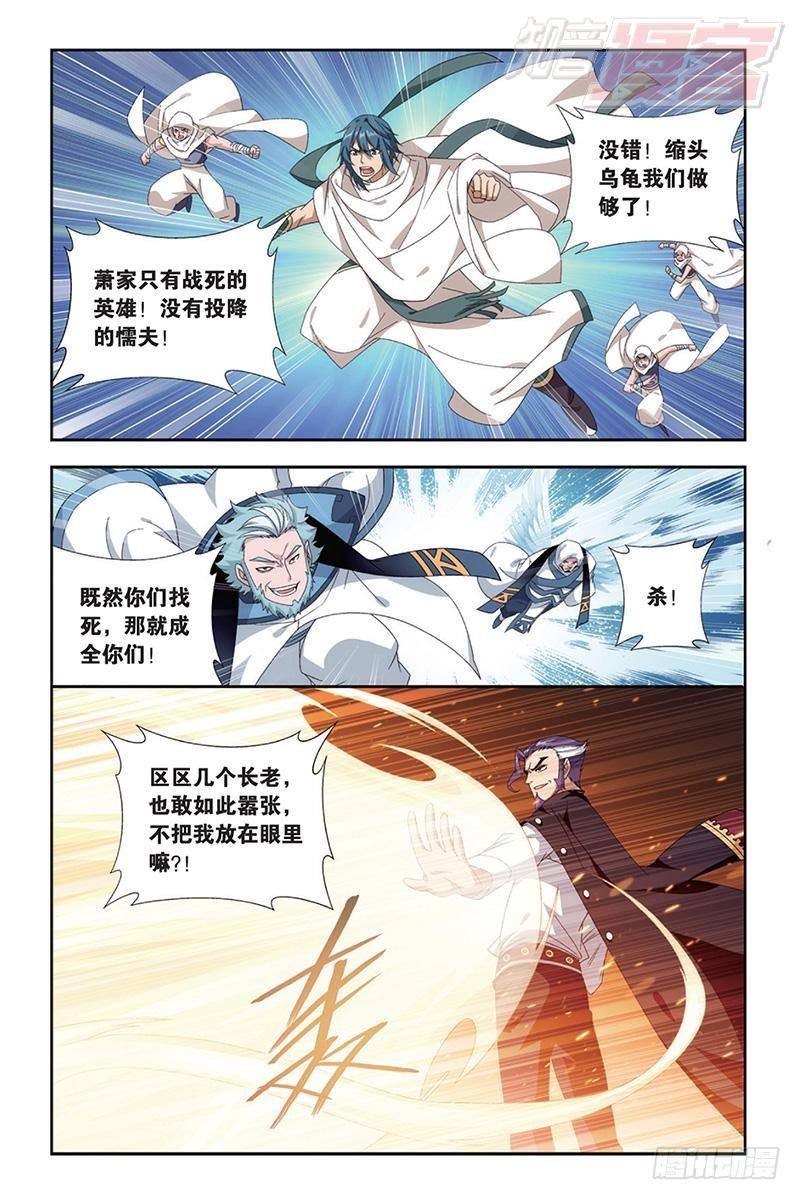 鬥破蒼穹 - 第164回 反擊的號角（下） - 1