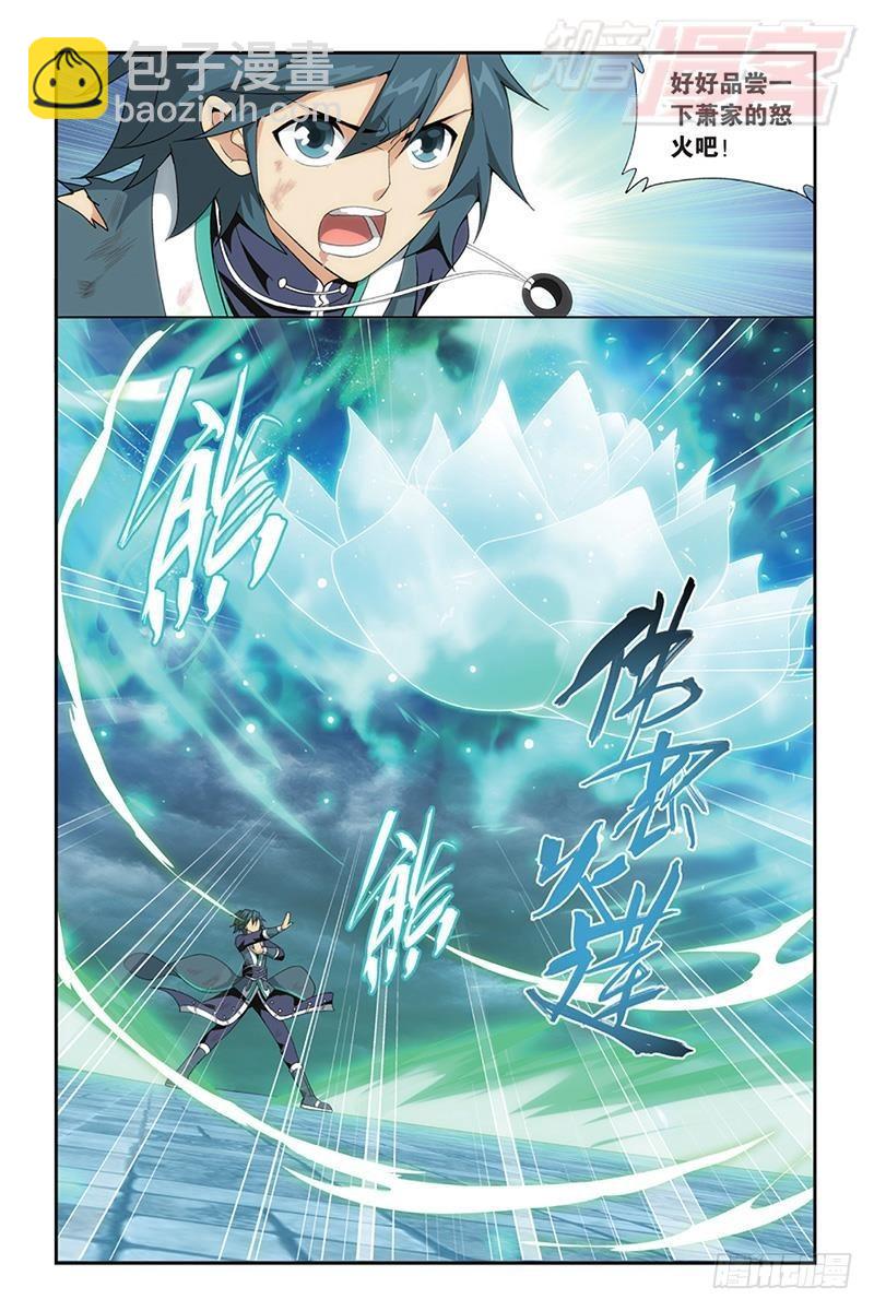 鬥破蒼穹 - 第168回 自食惡果 - 2