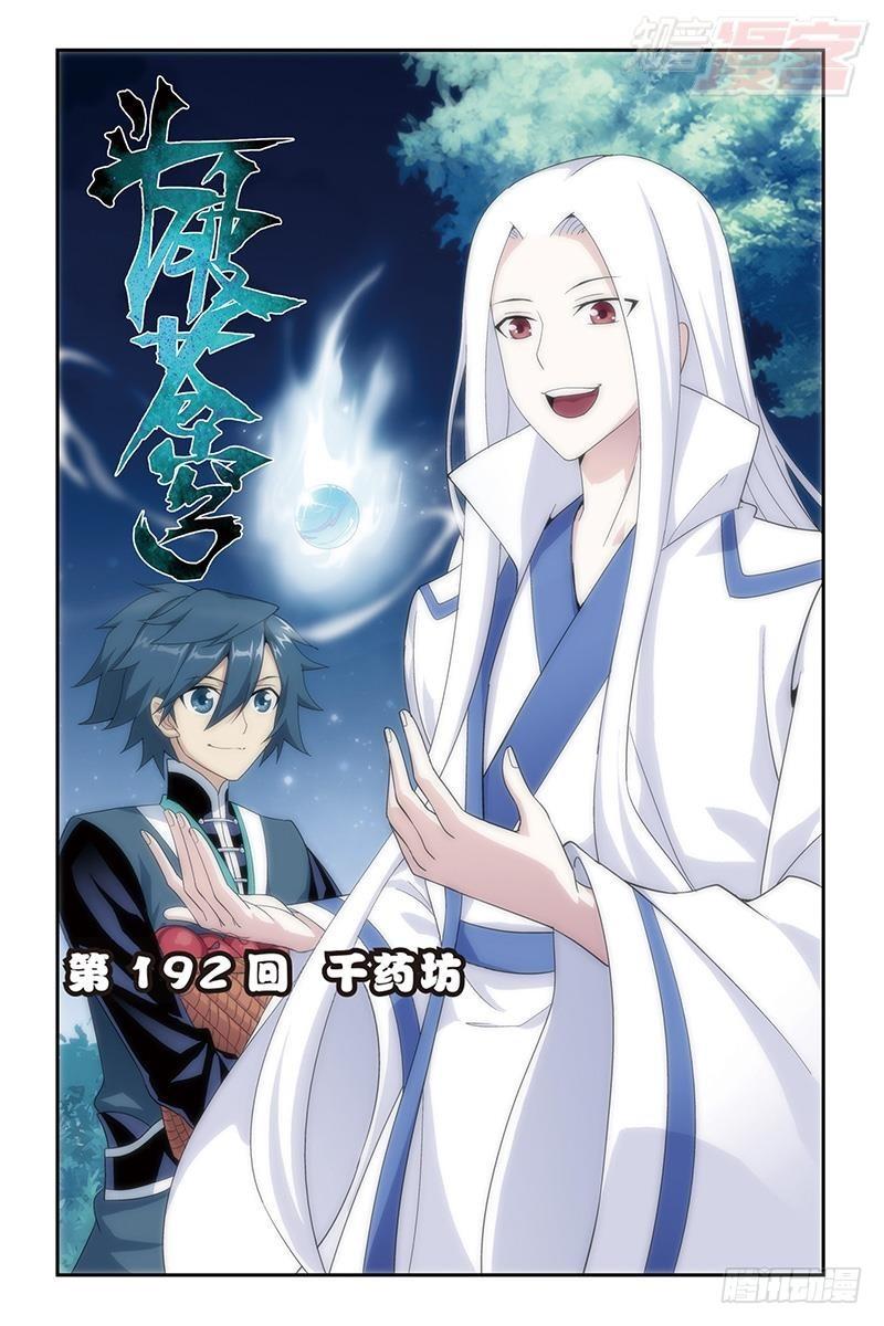 鬥破蒼穹 - 第192回 千藥坊 - 1