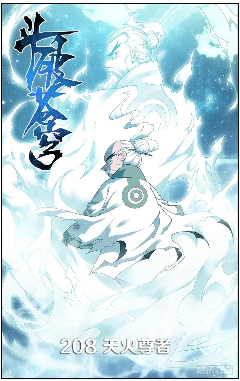 鬥破蒼穹 - 第208回 天火尊者 - 1