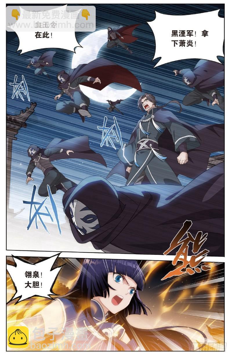 鬥破蒼穹 - 第264回 黑湮軍（上） - 2