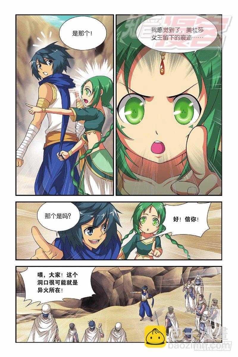 鬥破蒼穹 - 42（下） - 2