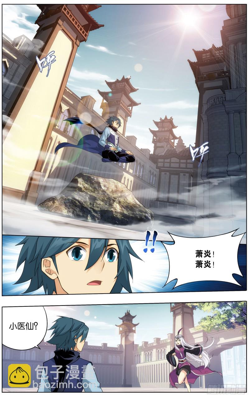 鬥破蒼穹 - 292回 修羅 - 2