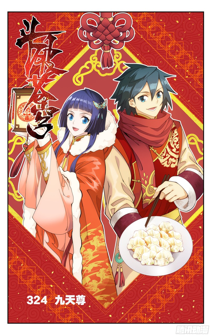 鬥破蒼穹 - 324回 九天尊 - 1