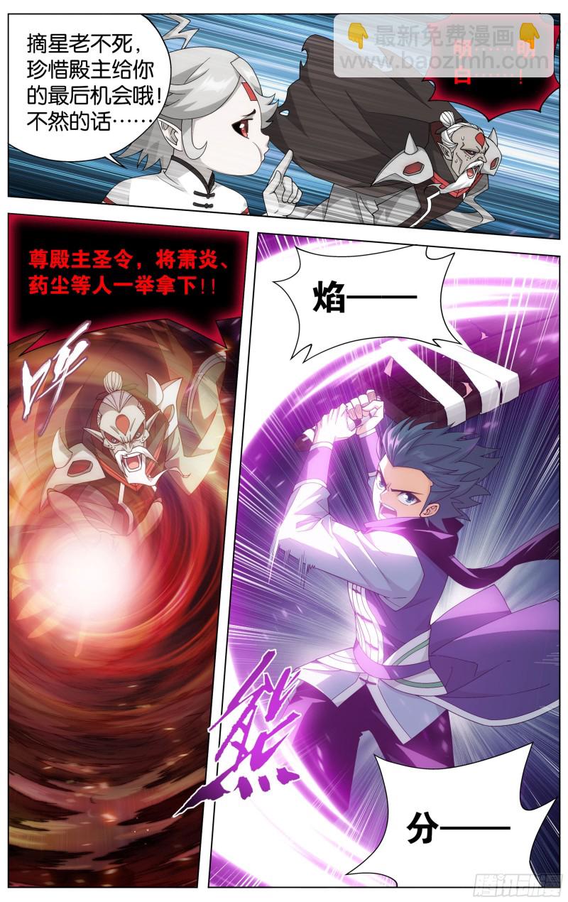鬥破蒼穹 - 324回 九天尊 - 2