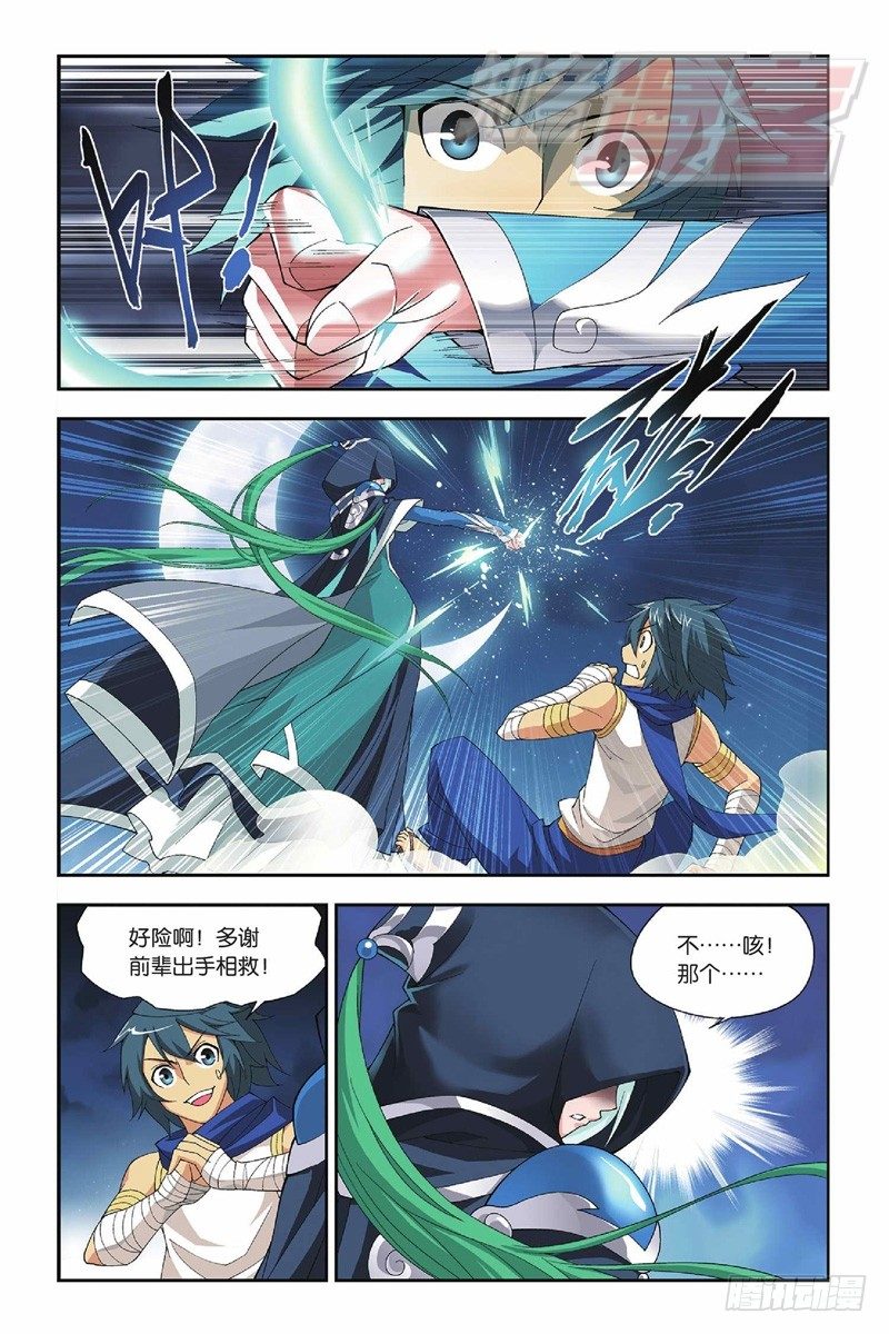 鬥破蒼穹 - 46（下） - 1