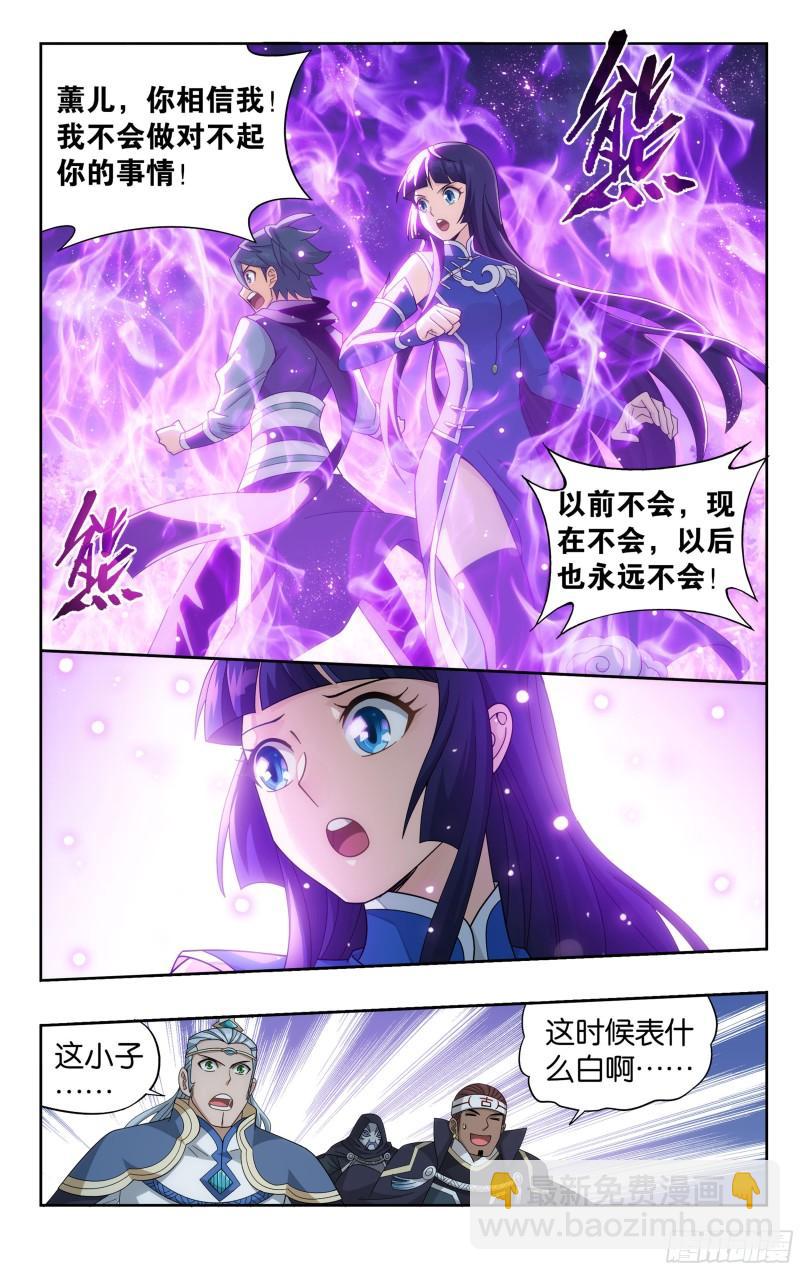 鬥破蒼穹 - 370回 突破重圍 - 2