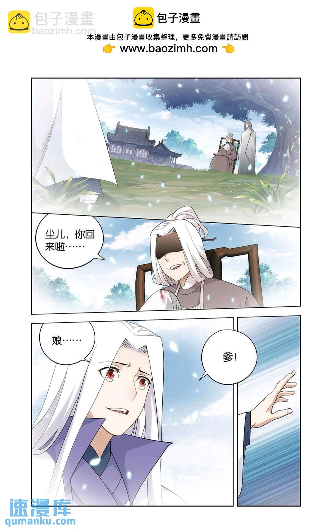 鬥破蒼穹 - 第418回 藥塵的回憶 - 2
