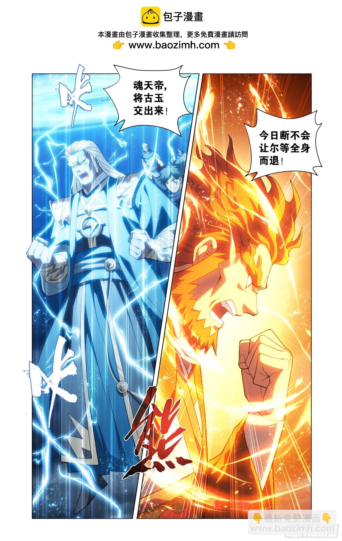 鬥破蒼穹 - 第448回 混戰 - 2