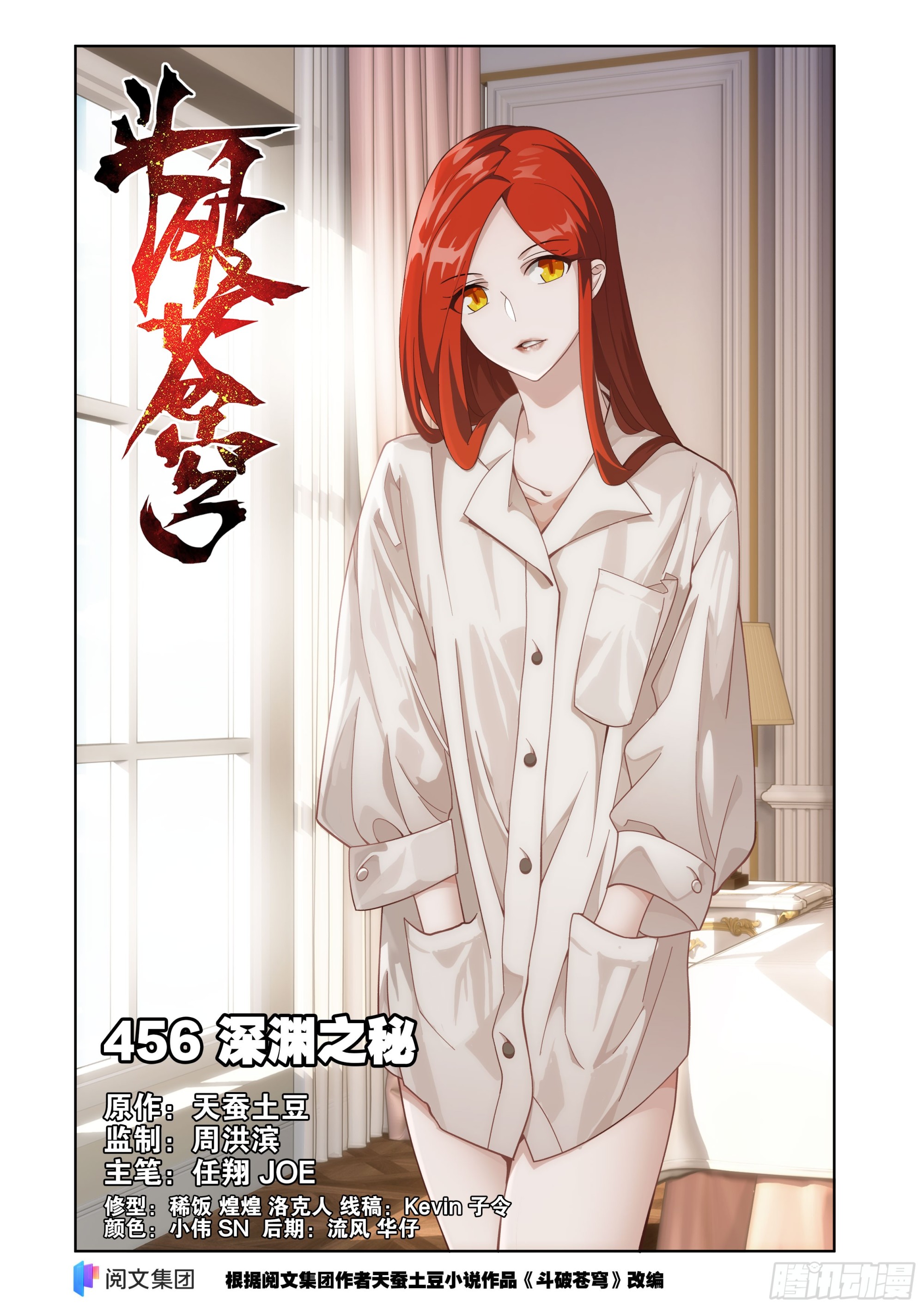 鬥破蒼穹 - 第456回 深淵之秘 - 1