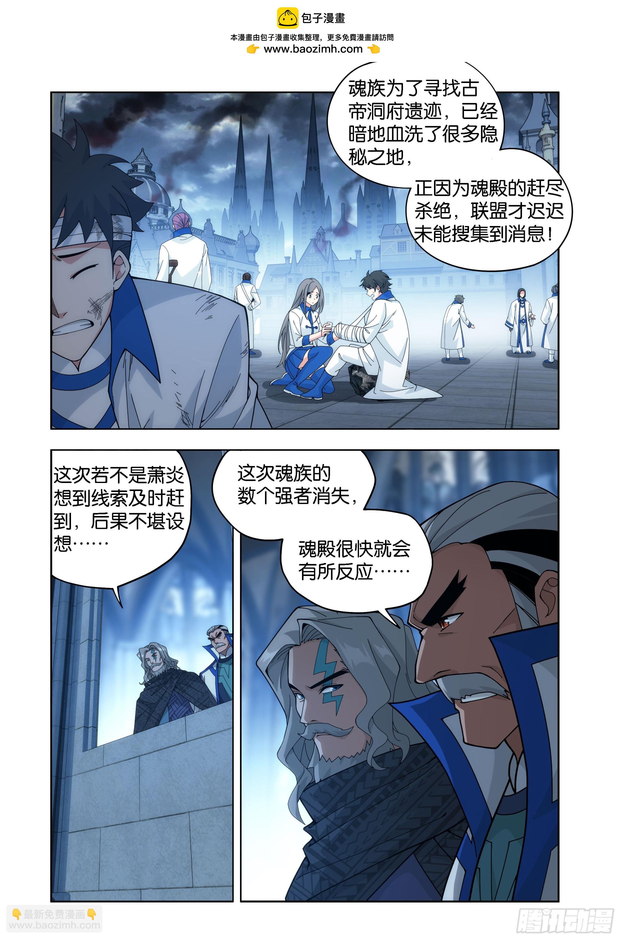 鬥破蒼穹 - 第456回 深淵之秘 - 2
