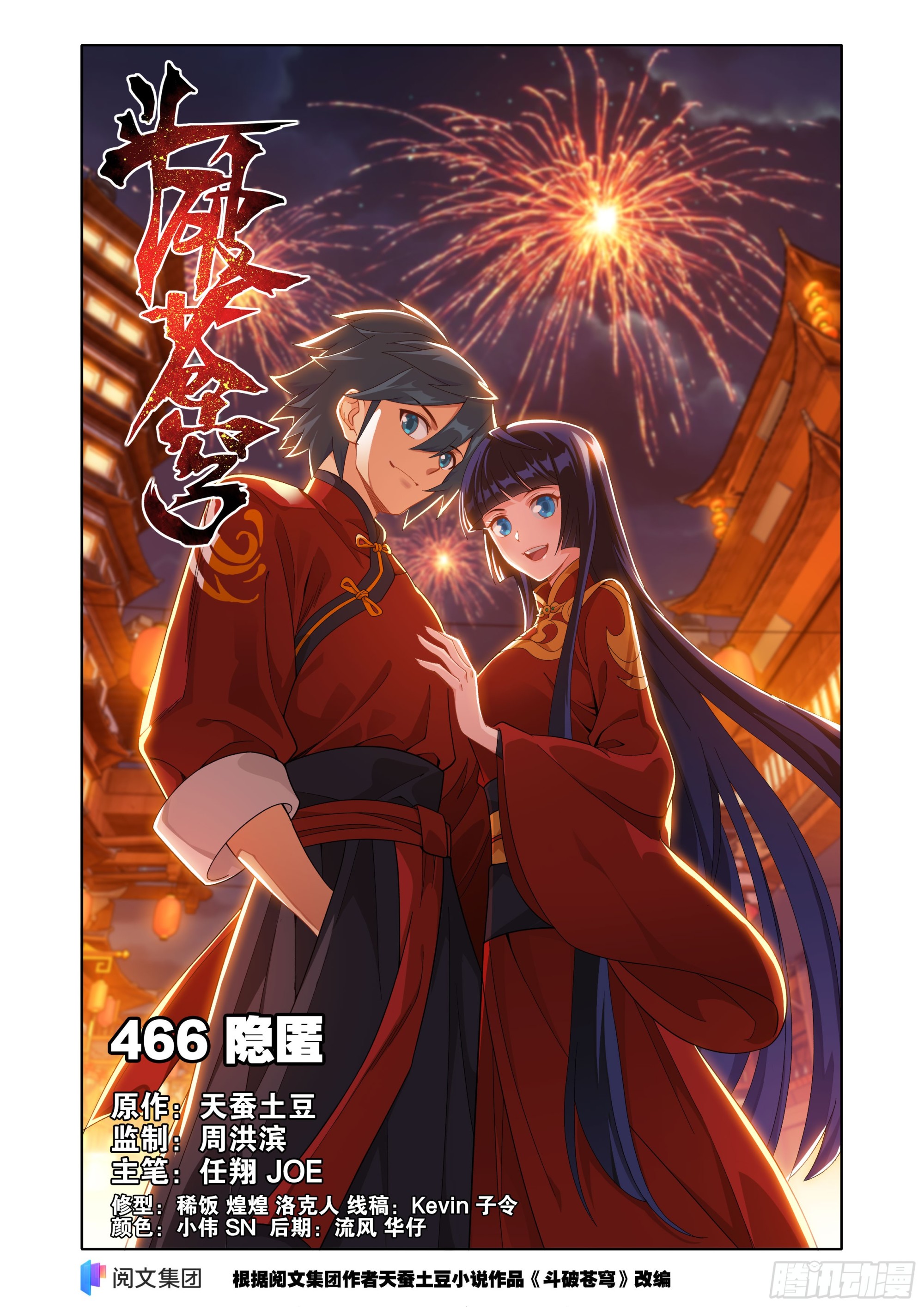 鬥破蒼穹 - 第466回 隱匿 - 1