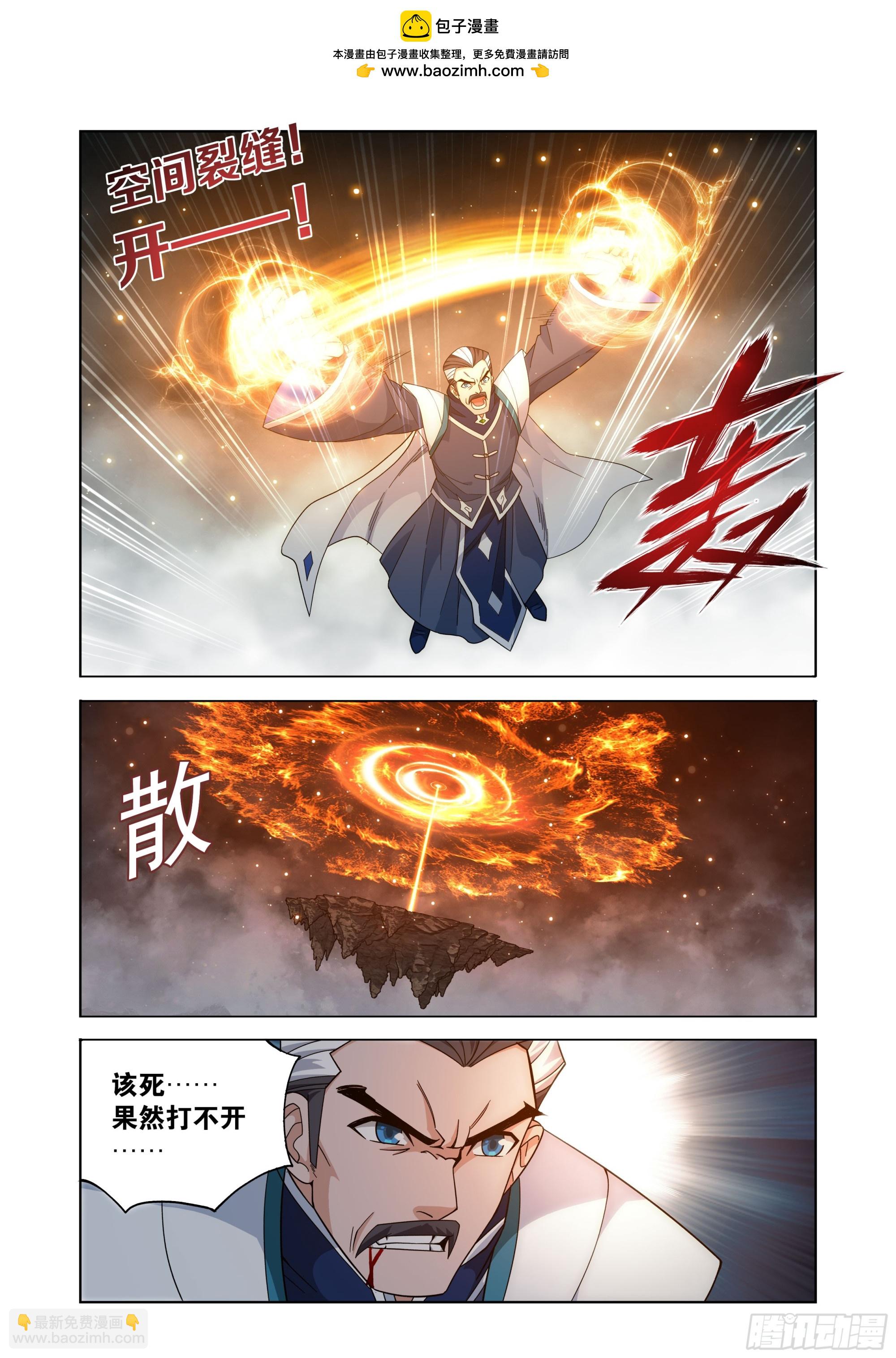 鬥破蒼穹 - 第466回 隱匿 - 2