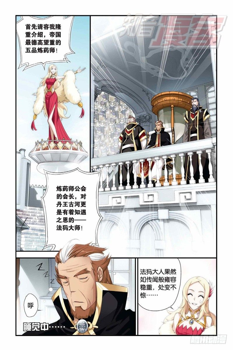 鬥破蒼穹 - 66（下） - 1
