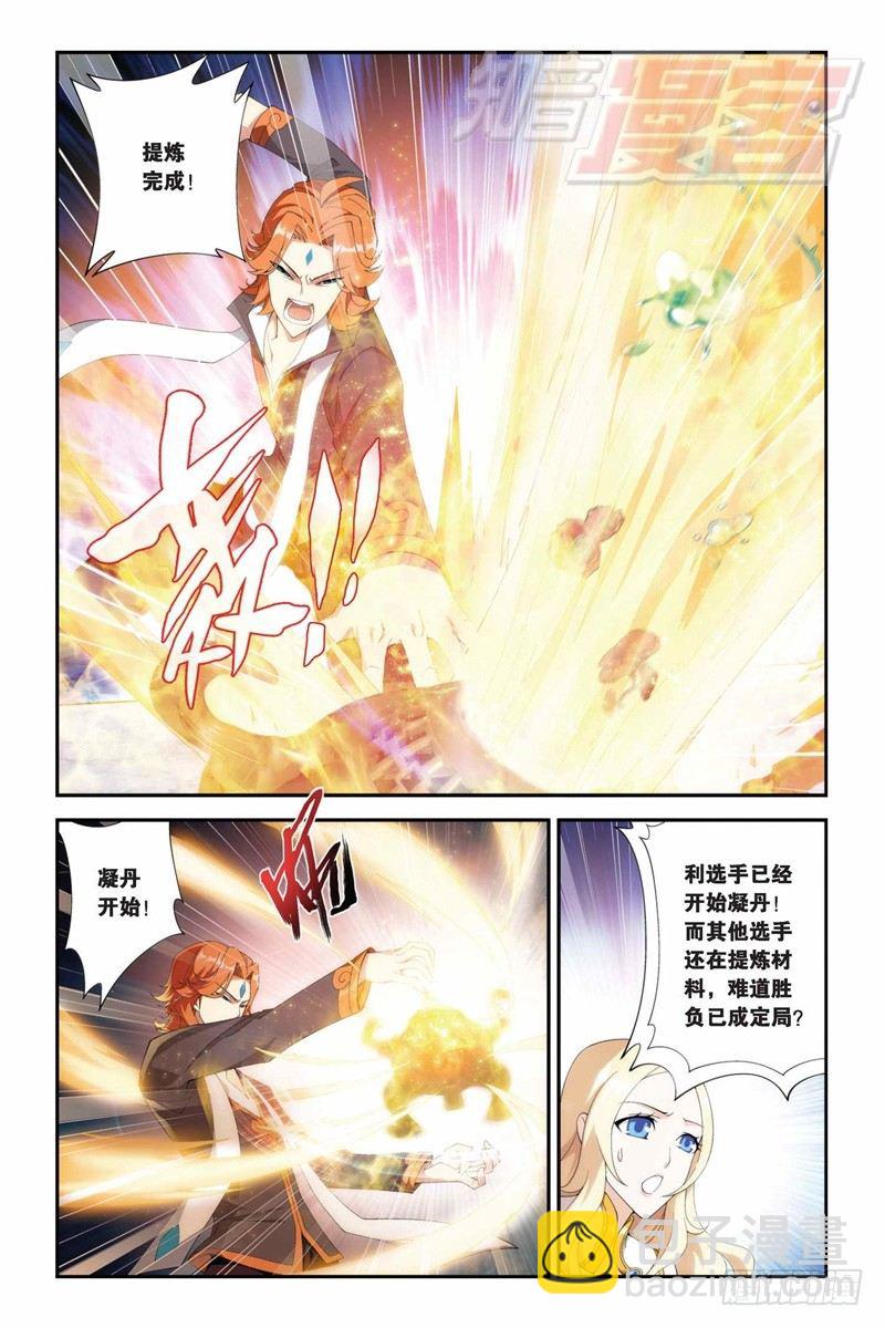 鬥破蒼穹 - 69（下） - 2