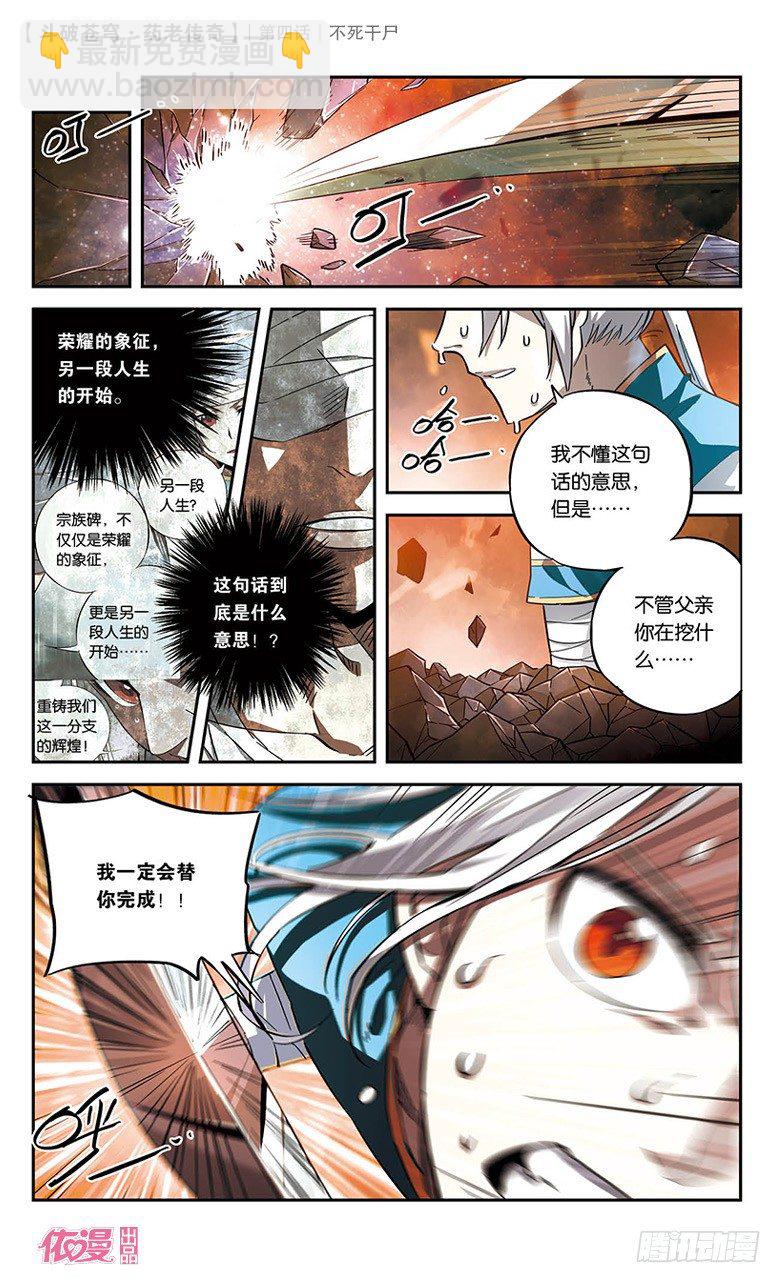 鬥破蒼穹·藥老傳奇 - 【第四話】不死乾屍 - 2