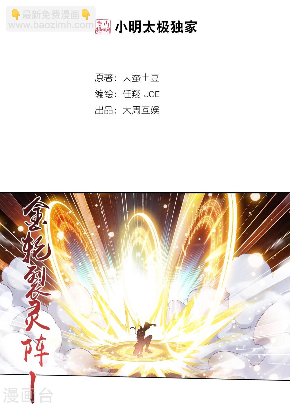 鬥破蒼穹之大主宰 - 第162話 隱藏的危險 - 2