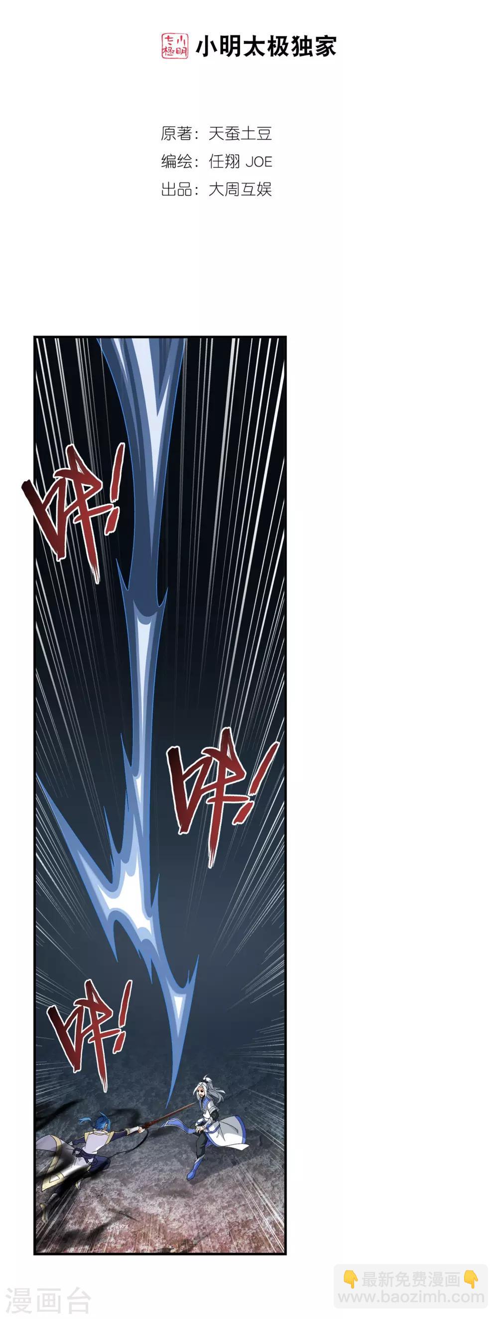鬥破蒼穹之大主宰 - 第288話 來人！ - 2