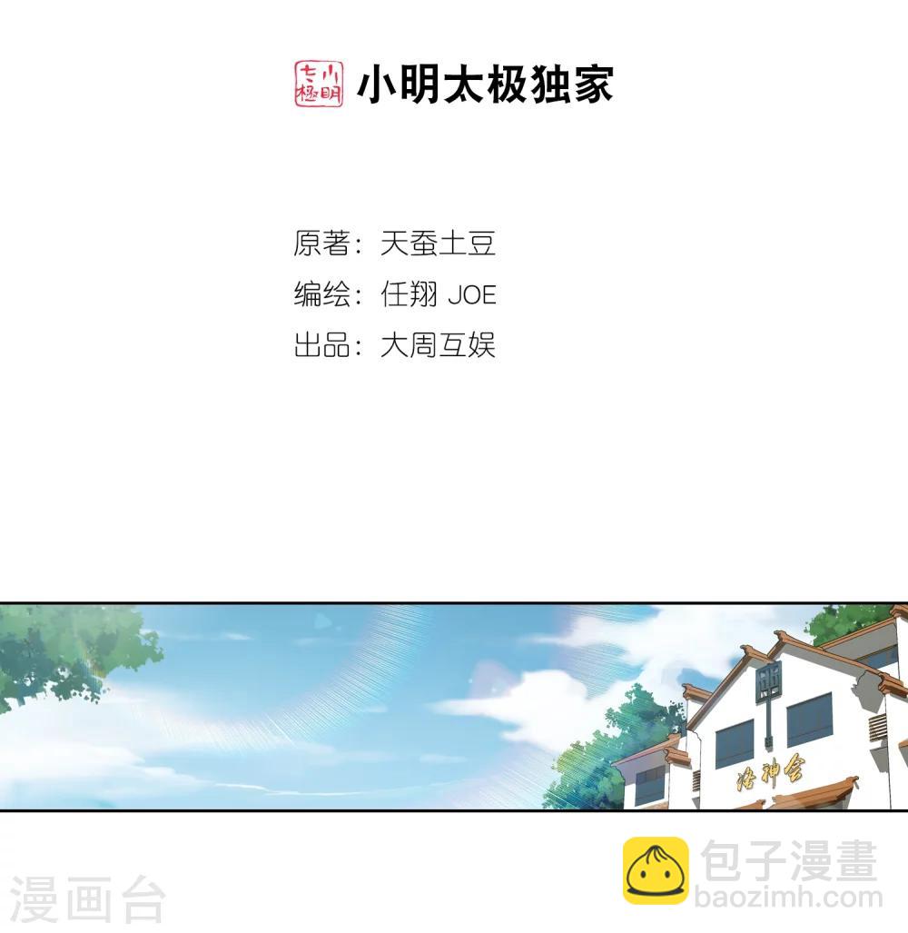 鬥破蒼穹之大主宰 - 第316話 登妖門 - 2
