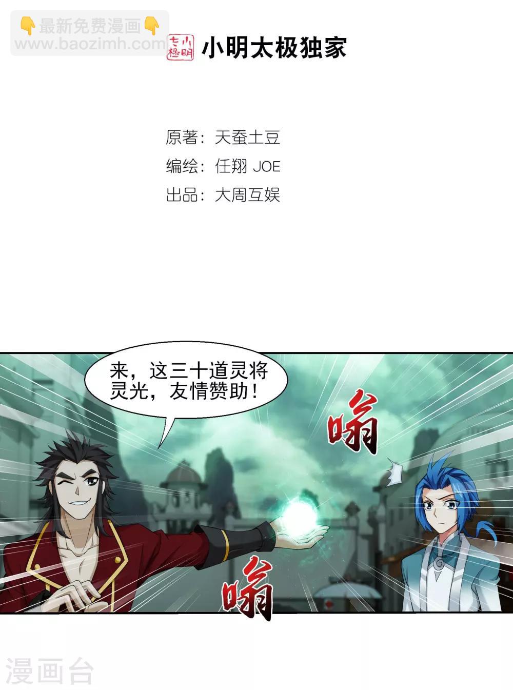 鬥破蒼穹之大主宰 - 第346話 大打出手 - 2