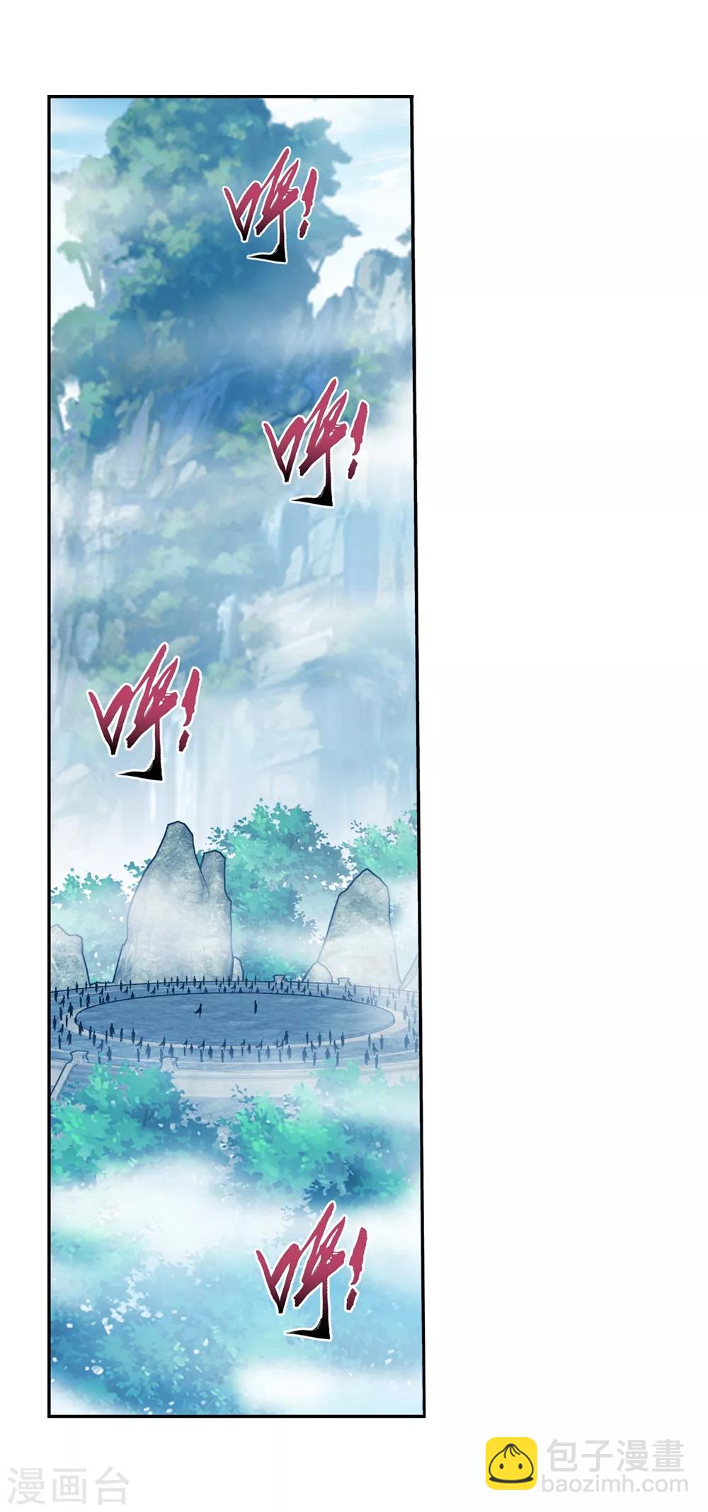 鬥破蒼穹之大主宰 - 第362話 蘇宣的堅持 - 2
