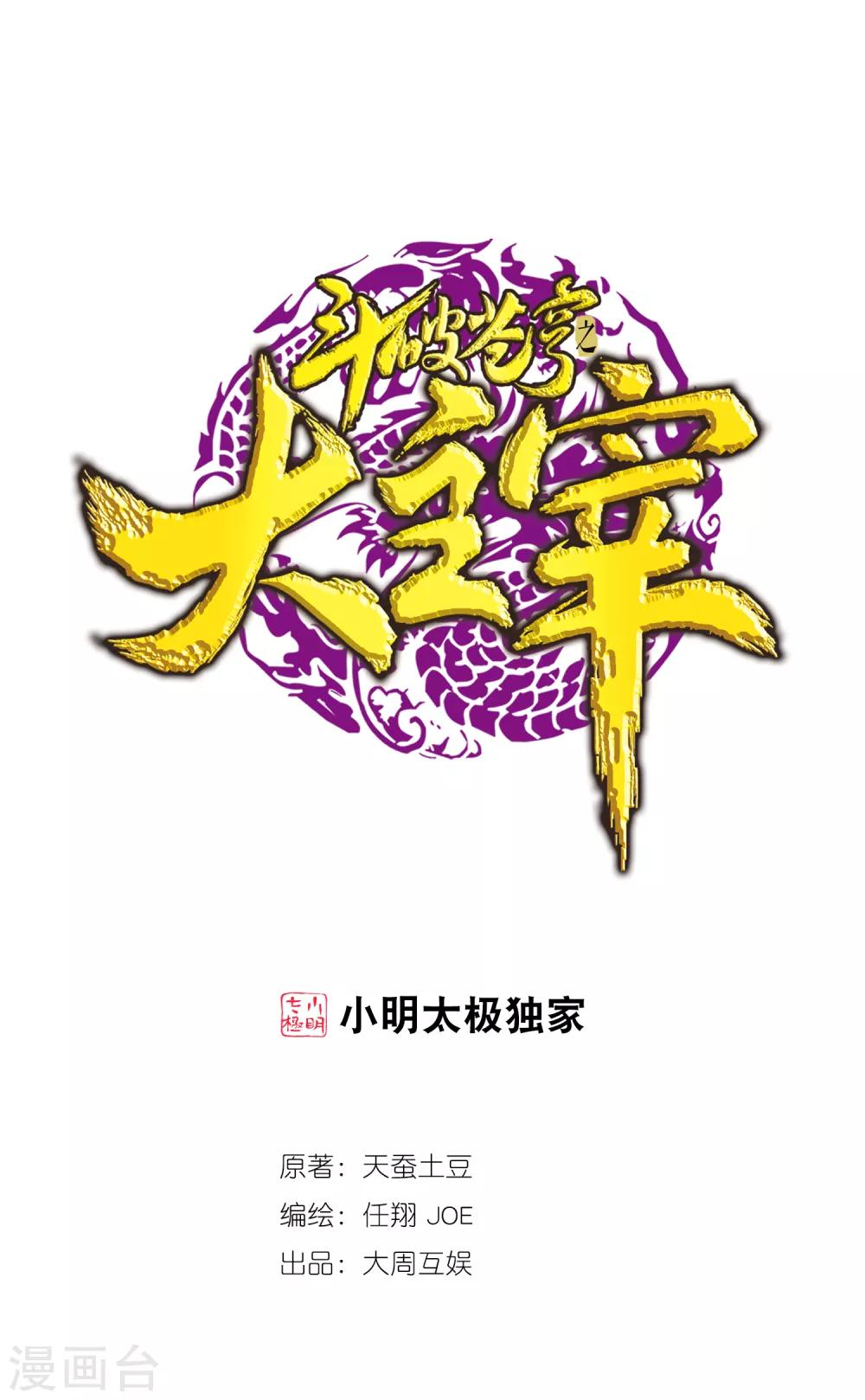 鬥破蒼穹之大主宰 - 第366話 看看誰的鳥厲害！ - 1
