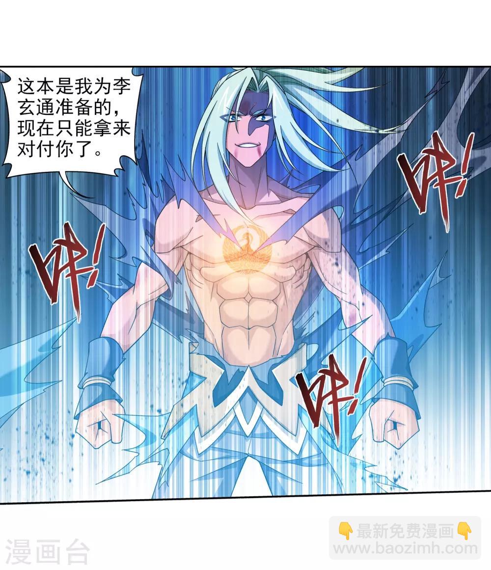 鬥破蒼穹之大主宰 - 第366話 看看誰的鳥厲害！ - 2