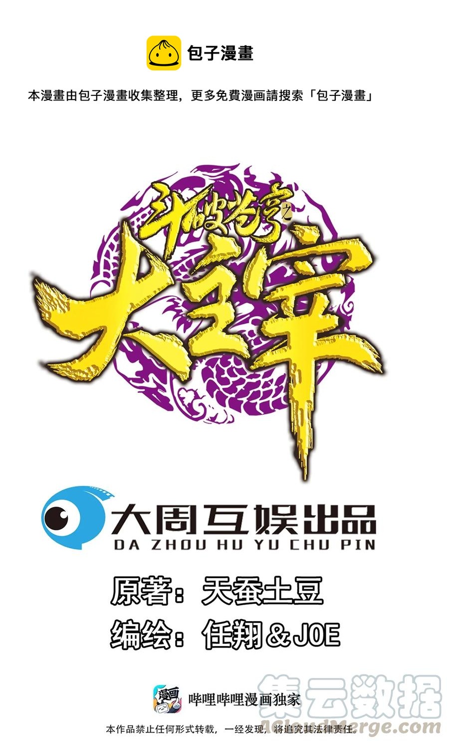 鬥破蒼穹之大主宰 - 474 分離 - 1