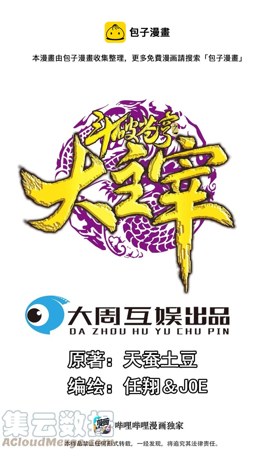 鬥破蒼穹之大主宰 - 506 衆院盟到場 - 1