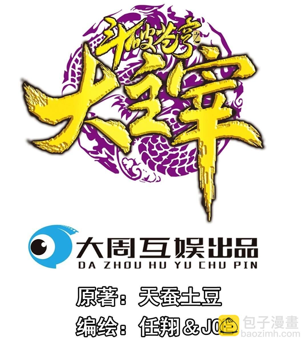 鬥破蒼穹之大主宰 - 547 三重神魄難vs七紋雷體 - 2