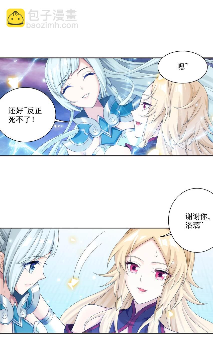 鬥破蒼穹之大主宰 - 567 洛河之靈 - 2