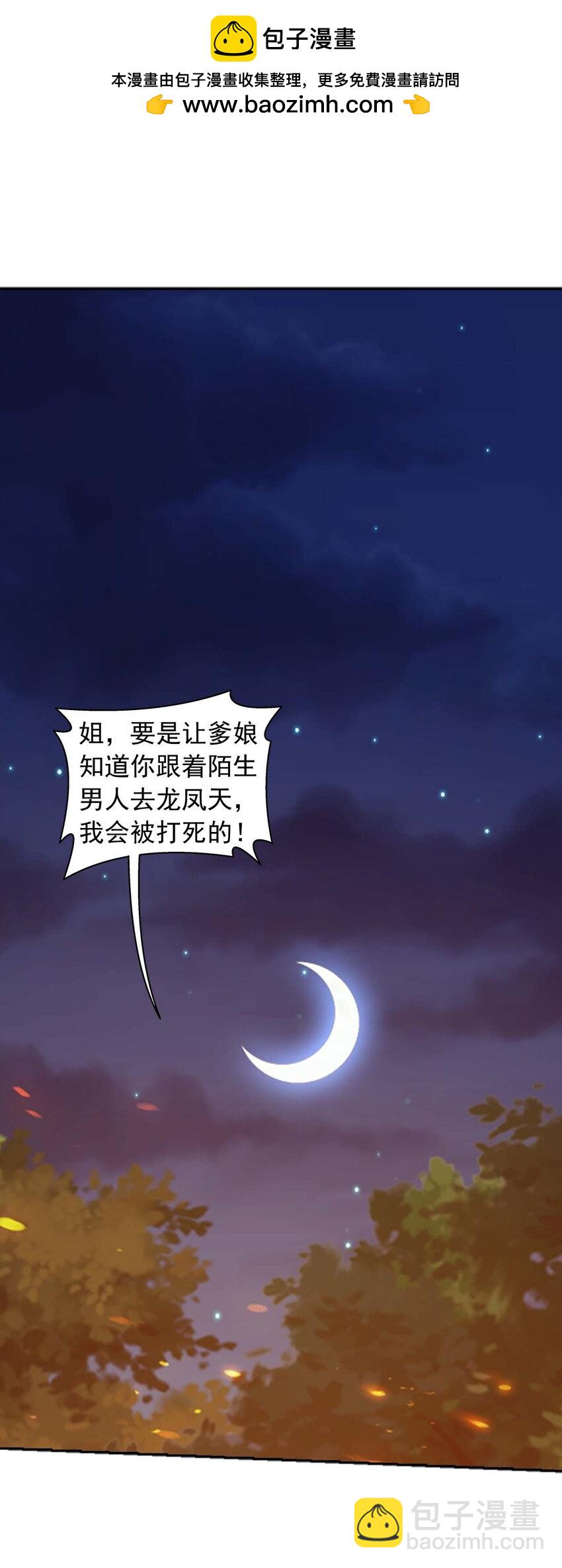 鬥破蒼穹之大主宰 - 640 牧塵，你死了(1/2) - 2