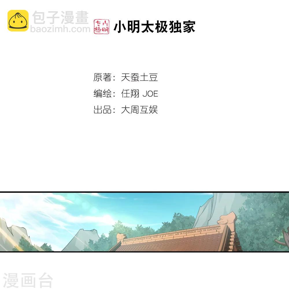 鬥破蒼穹之大主宰 - 第66話 4級靈陣圖 - 2