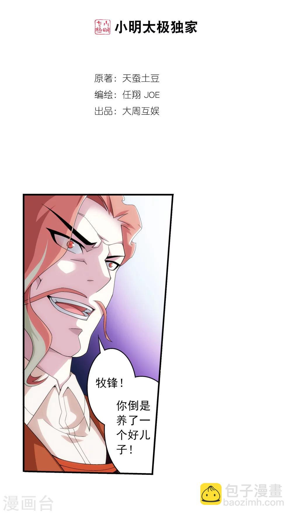 鬥破蒼穹之大主宰 - 第78話 全面開戰 - 2