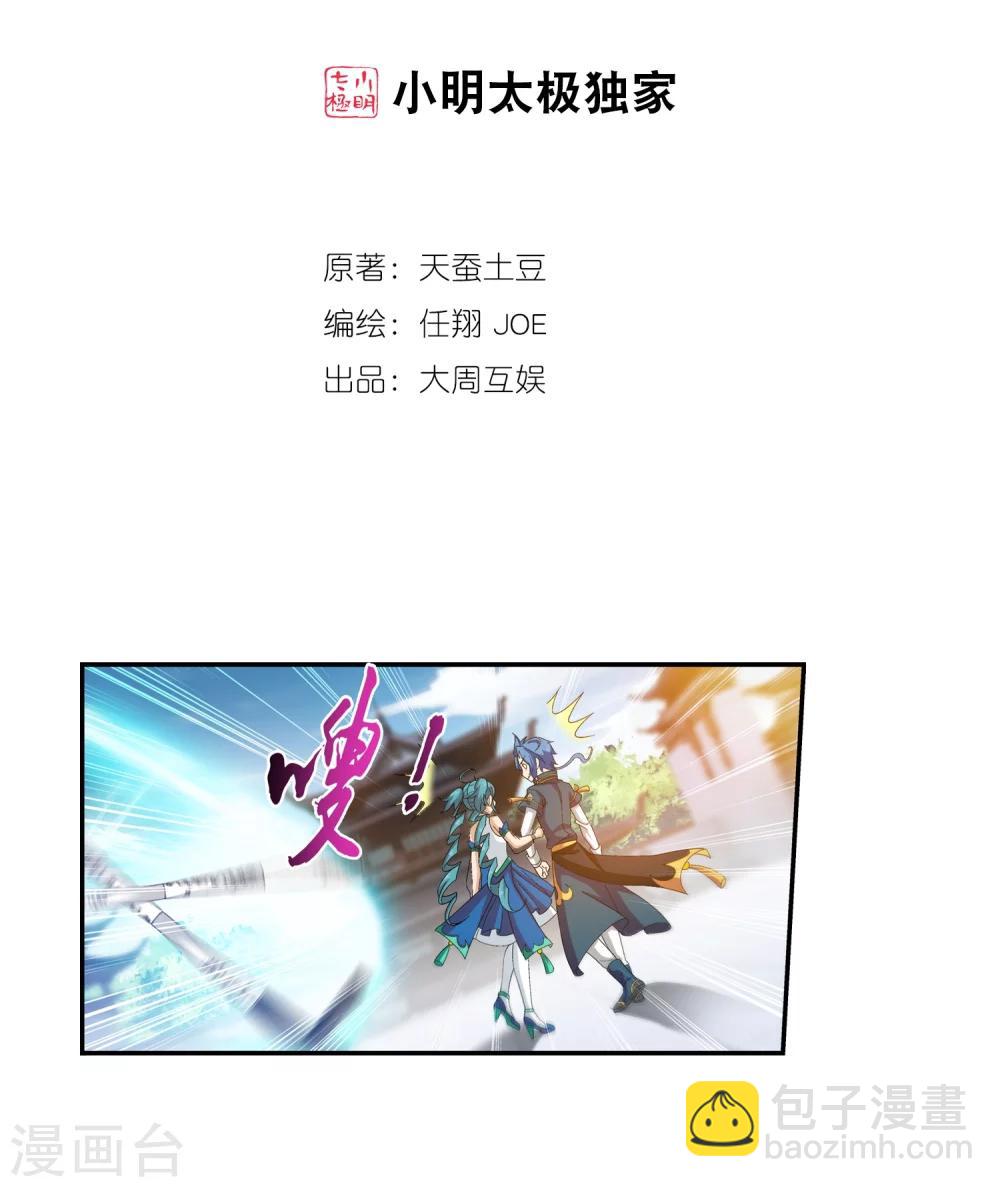 鬥破蒼穹之大主宰 - 第90話 種子名額 - 2