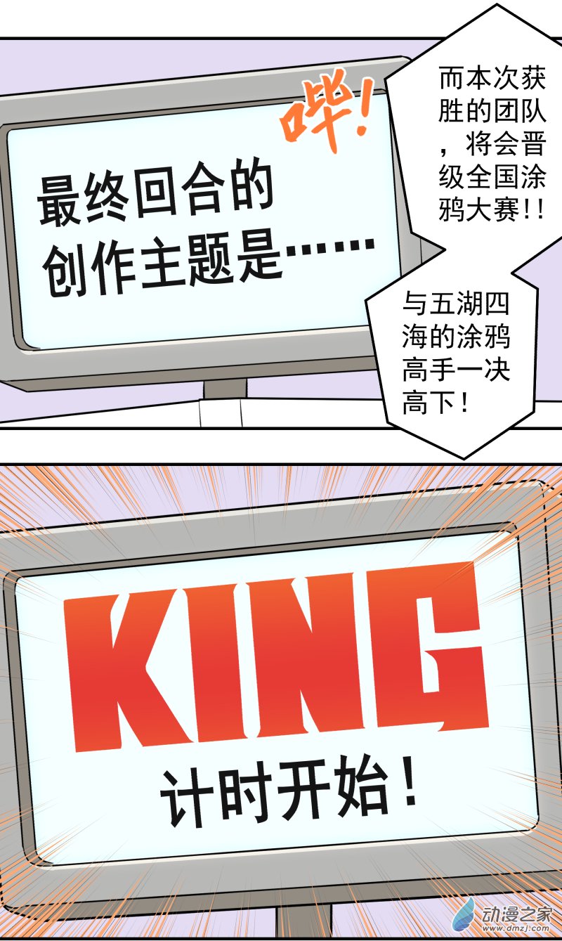鬥塗鴉 - 第02話 - 1