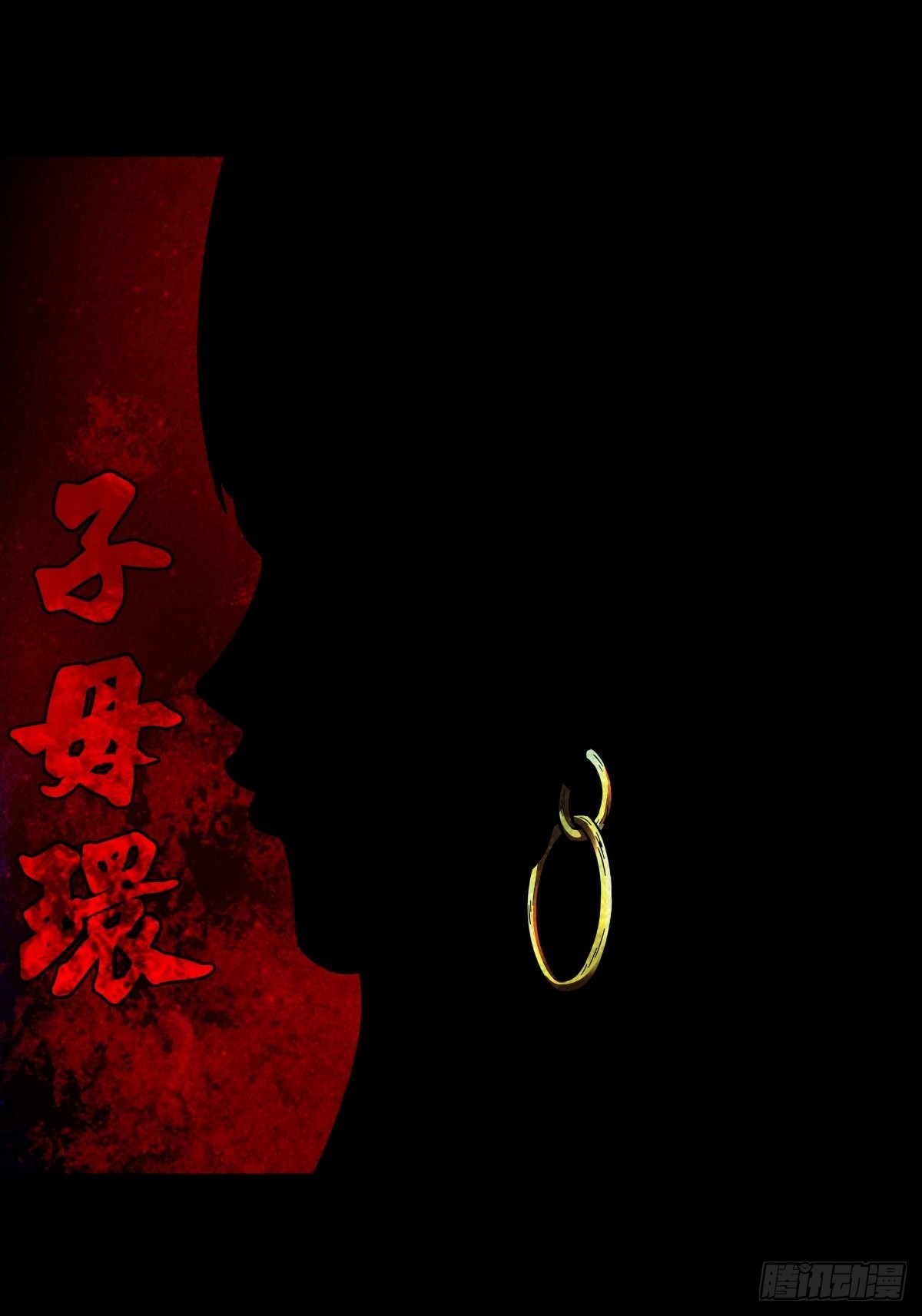 鬥厭神 - 子母環(1/2) - 1