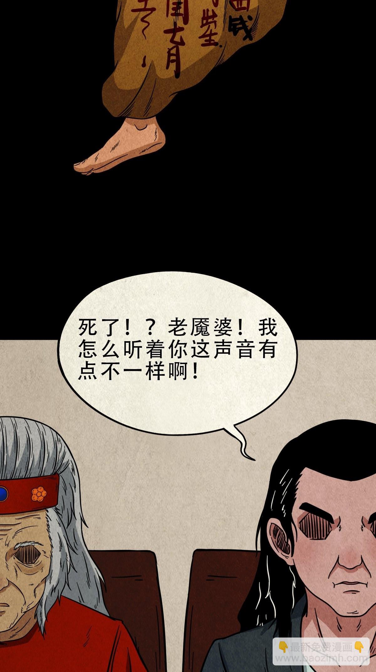 鬥厭神 - 生死厭勝(1/2) - 2