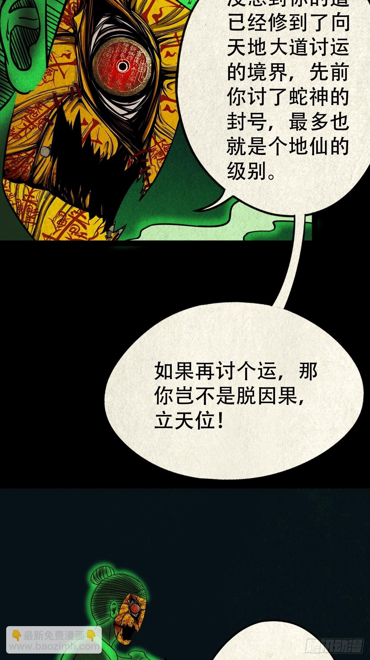 鬥厭神 - 黃白之怨(1/2) - 2